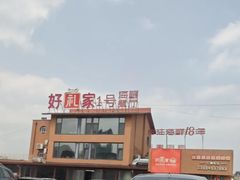 -好礼家海鲜•海肠捞饭大王(金沙滩念慈别墅店)