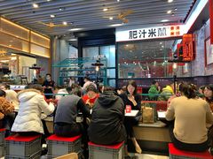 -肥汁米蘭香港米线(长宁来福士店)