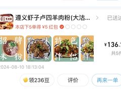 -遵义虾子卢四羊肉粉(大沽路店)