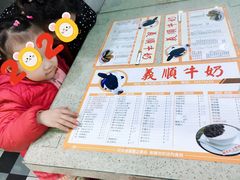 -义顺牛奶公司(新马路老店)