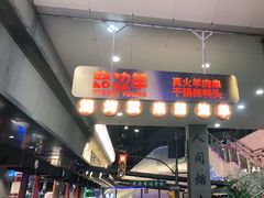 -路边羊烧烤酒场(宝带路店)