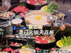 -官也街澳门火锅(新源里店)