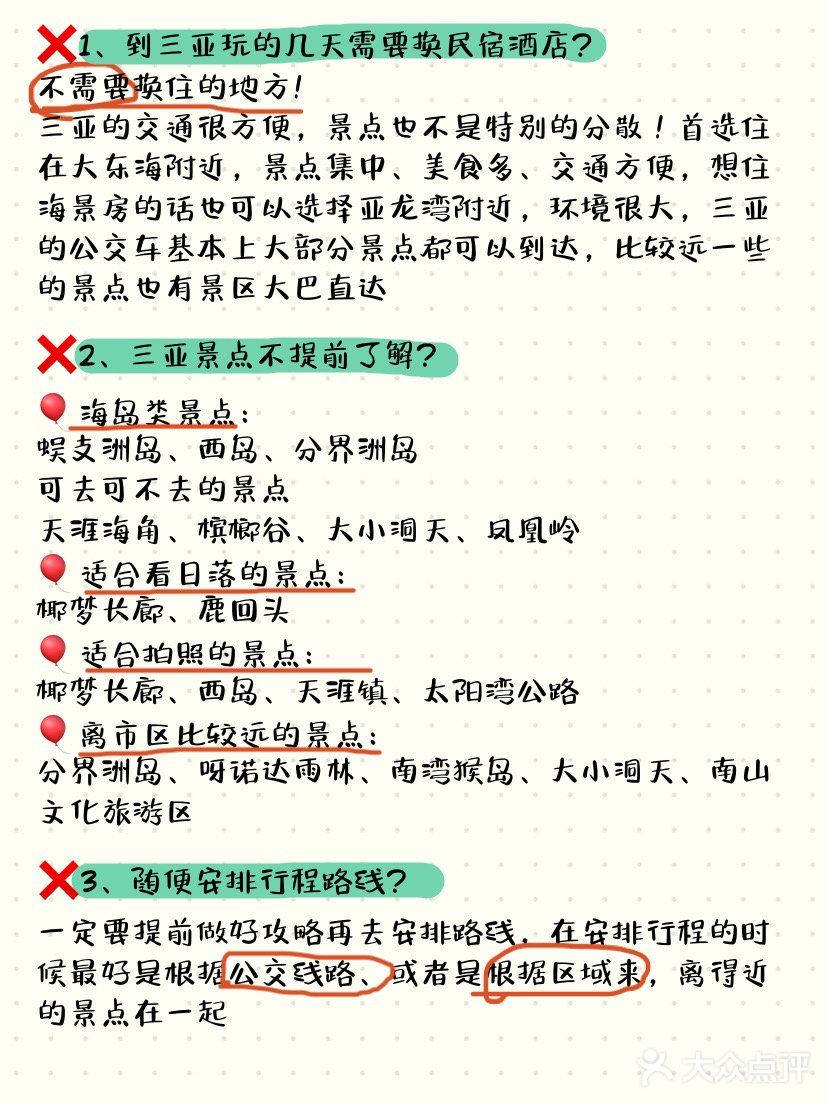 防坑警告土著告诉你！来三亚千万别做这些傻事❌