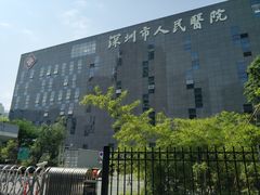 -深圳市人民医院(留医部)