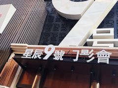 -星辰9号幻影会
