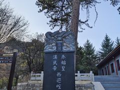 -崆峒山景区