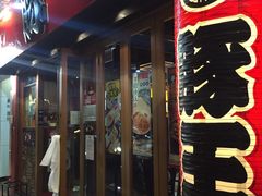 -豚王拉面(锦荣商业大厦店)