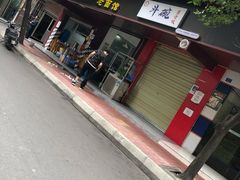 门面-吴记喜利来老面馆(新光华街店)
