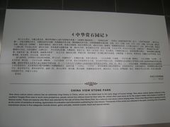 -中华赏石园