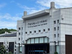 -中国京杭大运河博物馆