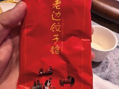 -老边饺子馆(中街店)