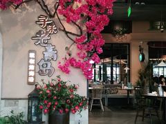 -前海沿·青岛菜(李沧万达店)