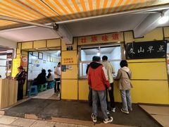 -文山荷鲜居(翠湖店)