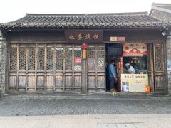 门面-粗茶淡饭(东关街店)