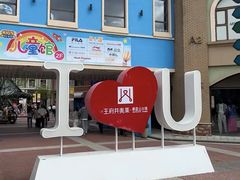 -王府井奥莱棋盘山小镇