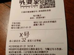 账单-外婆家(世界城广场店)