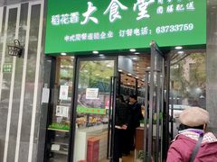 门面-稻花香大食堂(大沽路店)