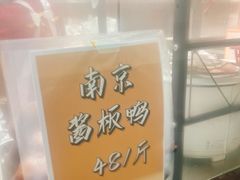 -徐家鸭子·非遗烤鸭(老门东店)