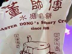 -董师傅水磨煎饼(天塔菜市场店)
