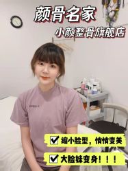 -小颜秘家·韩国整骨