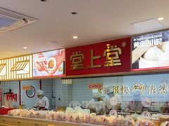-堂上堂(益民街店)