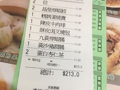 账单-添好运点心专门店(北角店)