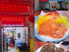 -王中王刨冰