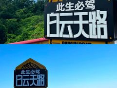 -洛阳白云山景区