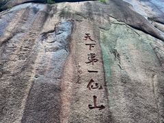 -三清山风景名胜区