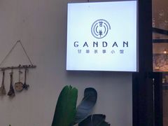 -甘单茶事小馆(洋河店)