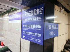 -广州白马服装市场