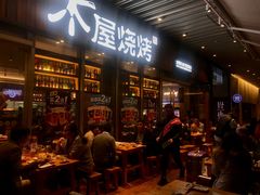 门面-木屋烧烤(坂田天安云谷店)