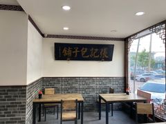 -津门张记包子铺(华昌道店)
