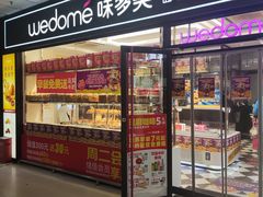 -味多美蛋糕(马家堡永辉店)
