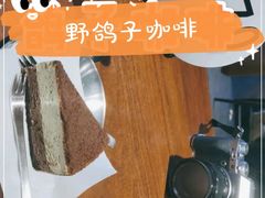 -野鸽子咖啡(航空路店)