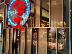 -火炉火自助餐(西直门凯德MALL店)