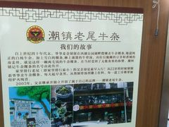-潮镇老尾牛杂(环城西路店)
