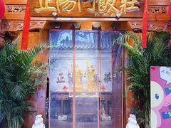 -正阳门饭庄·烤鸭·北京菜(万丰路七里庄店)
