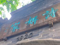 -诗婢家(宽窄巷子店)