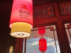 -蜀大侠火锅(森兰花园城店)