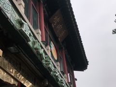 门面-烤肉季饭庄