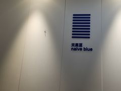-天真蓝照相馆(宁波来福士店)