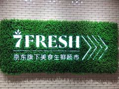 -七鲜超市(通州ONE店)