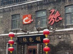 -张包铺(道外店)
