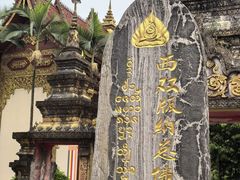 -西双版纳总佛寺
