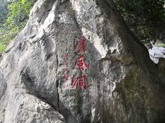 -灵栖洞天