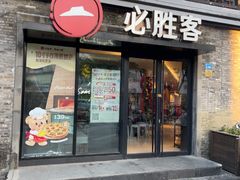 -必胜客(姜堰北大街店)