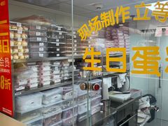 -味多美蛋糕(双安店)
