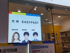-方快-照相馆(青浦宝龙店)