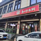 好吃量大的春饼，你确定不来一套嘛